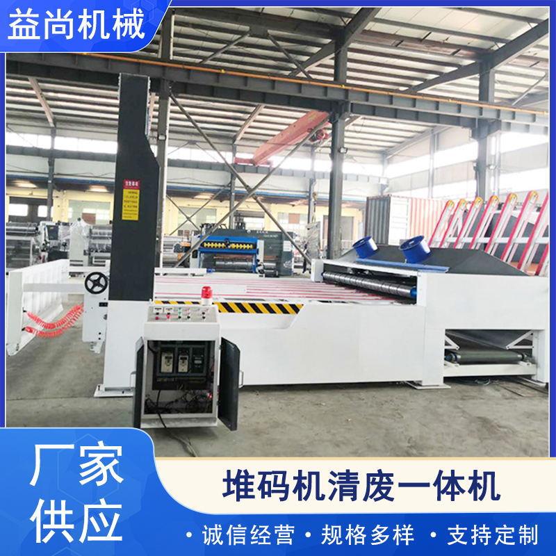 堆码机清废一体机纸板自动清废堆码机全自动纸箱机械设备机器包装