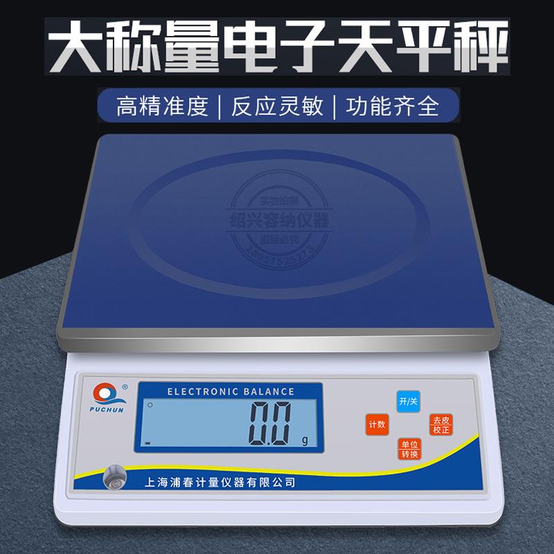 上海浦春JS大秤量电子天平计重称商用台秤高精度工业计量称3-30kg