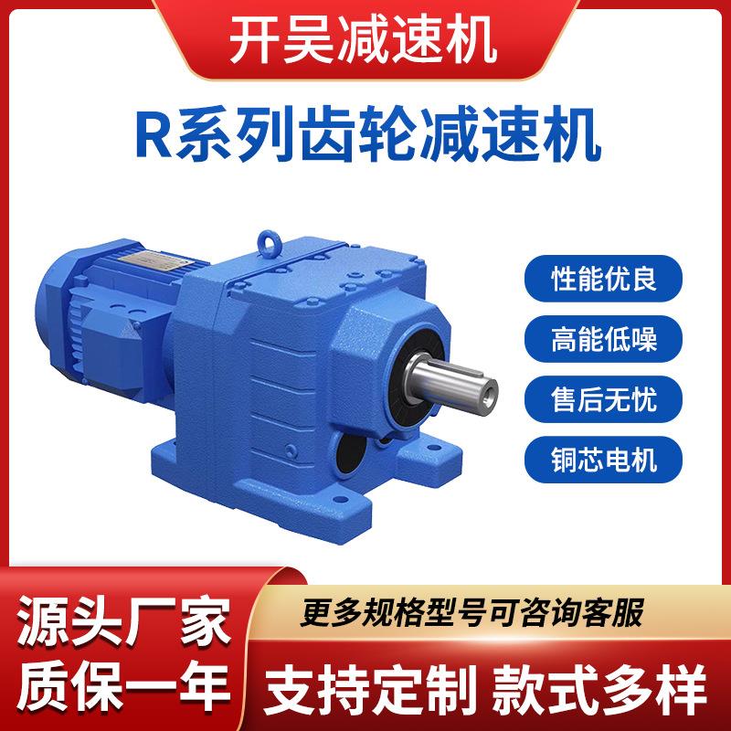 直角立卧式齿轮减速机R系列斜齿轮硬齿面减速机厂家现货