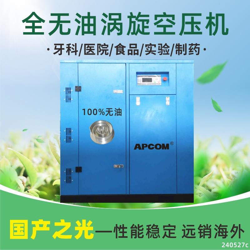 欧佩克无油涡旋式空压机7.5kw食品22千瓦非静音螺杆式空气压缩机