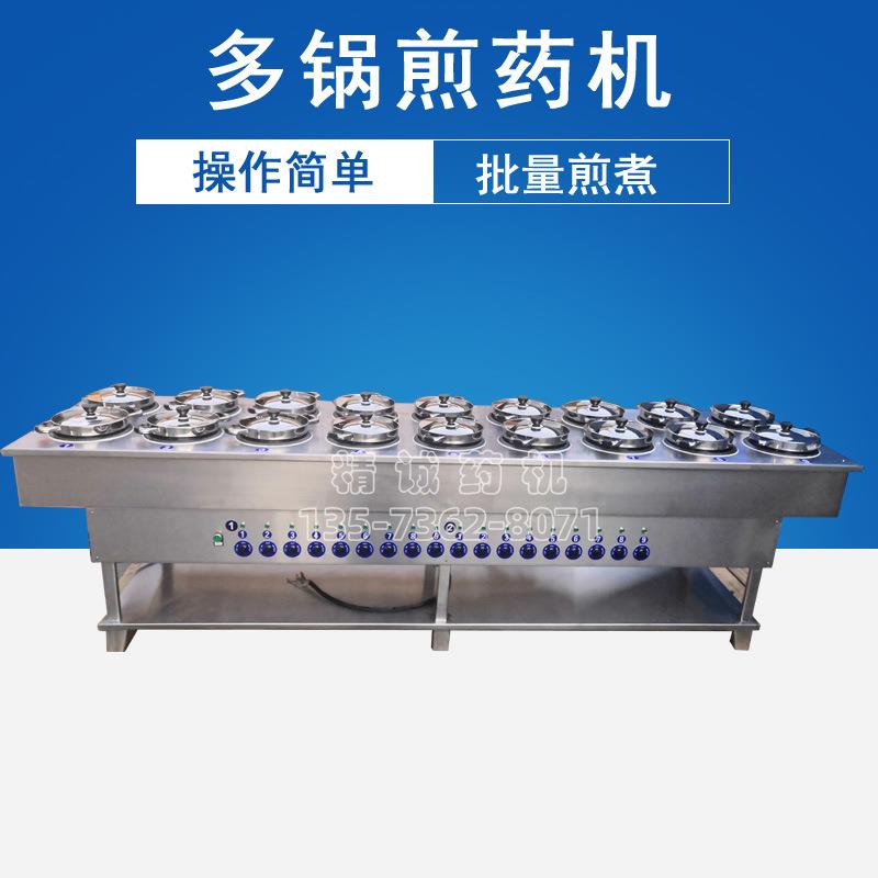 多锅煎药机多灶煎药机不锈钢煎药机中药煎药机灸药锅