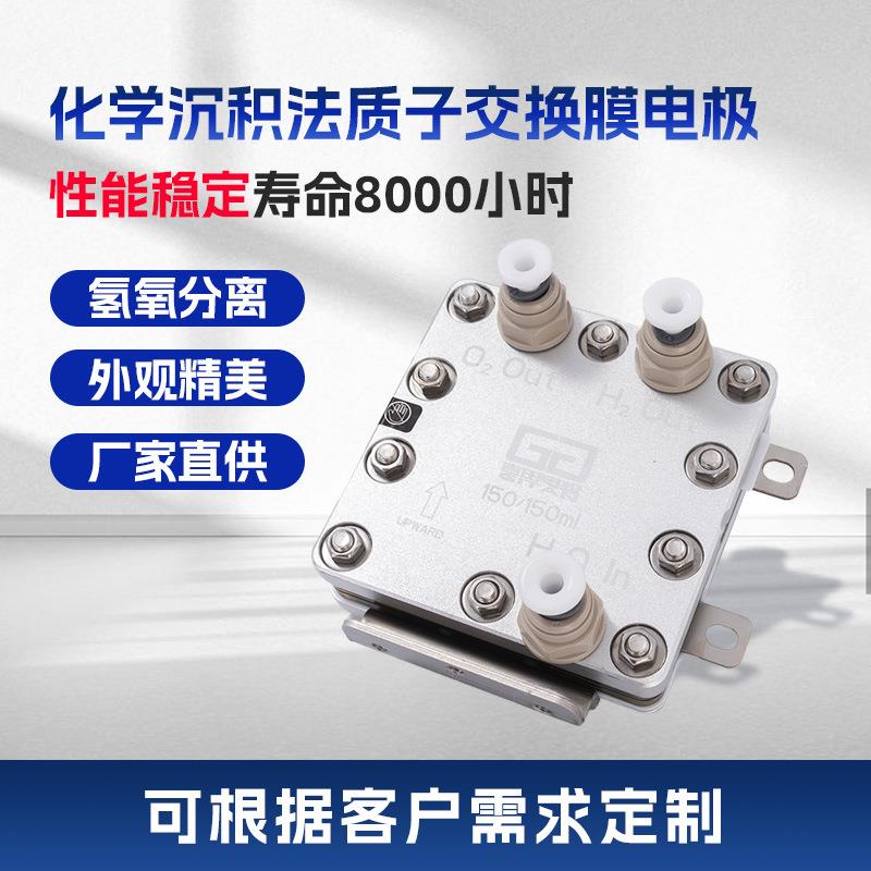 300ml双吸电解槽氢气发生器化学沉积吸氢机富氢水机富氢水杯