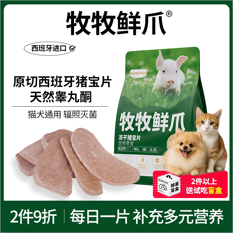 100%进口猪宝片冻干绝育术后滋补图片