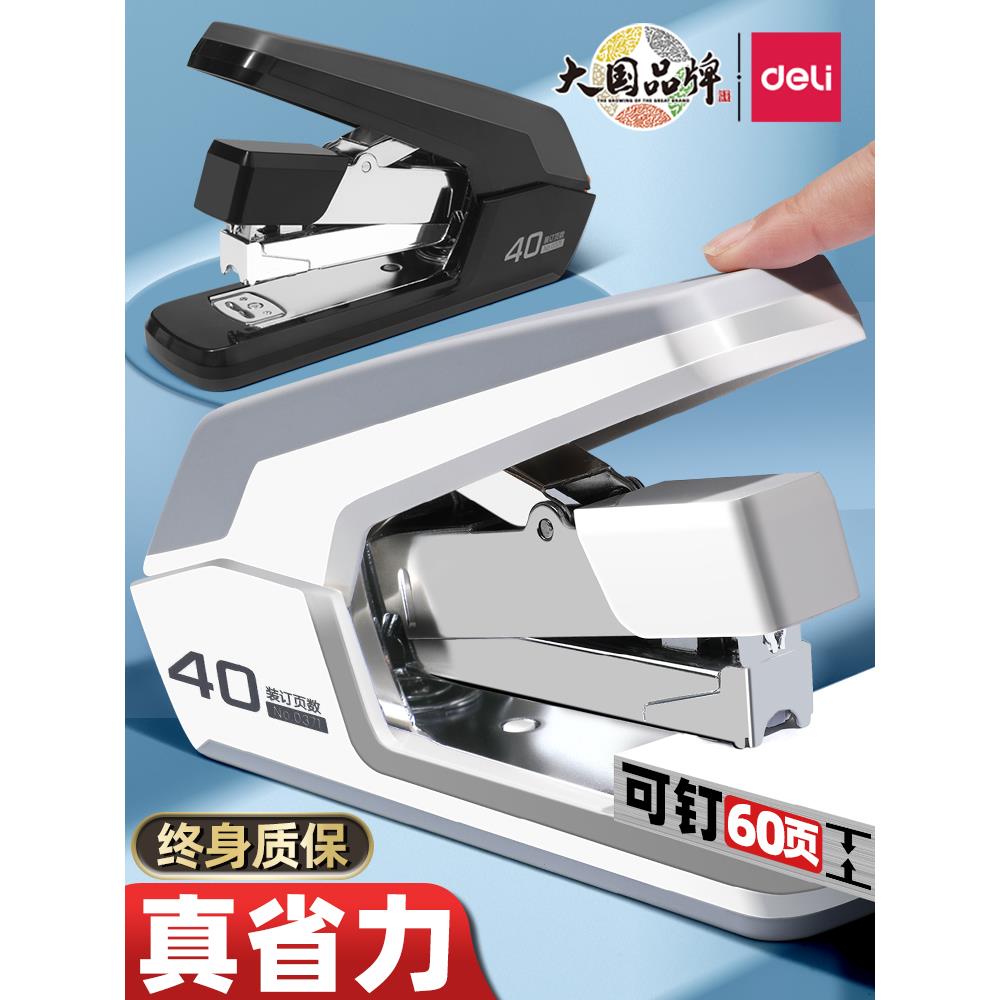 得力省力订书机办公用大型订书器学生用装订机重型加厚型大号订厚书多功能便携式小中号迷你钉书机装订用品