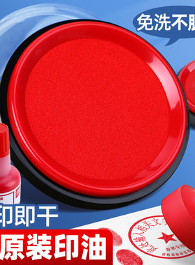 【秒干】得力快干印台红色蓝色印泥办公用品【油性】印尼按手印指纹便携式圆形速干印油财会用品印章印泥盒