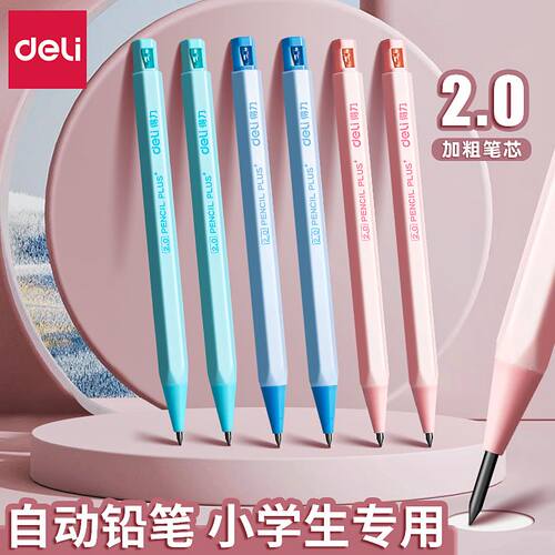 得力2.0自动铅笔小学生专用一年级无毒加粗铅笔hB不断芯2b儿童自动笔免削2比不用削的高颜值学生按动铅笔套装