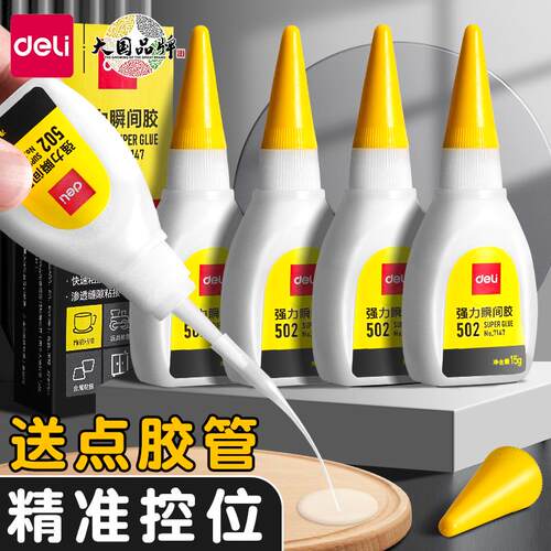 得力502强力胶水正品万能胶补鞋胶粘鞋子防水小支木工木头玩具手工塑料专用高粘度超强焊接速干模型透明快干