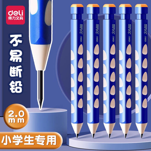 得力洞洞自动铅笔2.0小学生专用一年级2b全自动笔无毒幼儿园高颜值hb二三年级洞洞笔儿童按动活动铅笔铅芯笔