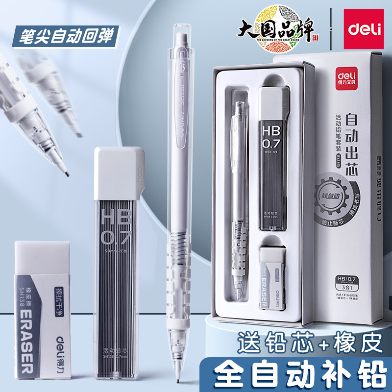 得力自动铅笔小学生专用一年级按动0.5mm自动笔矫正握姿黑科技不断芯自动笔自动出铅活动铅笔儿童笔芯考试