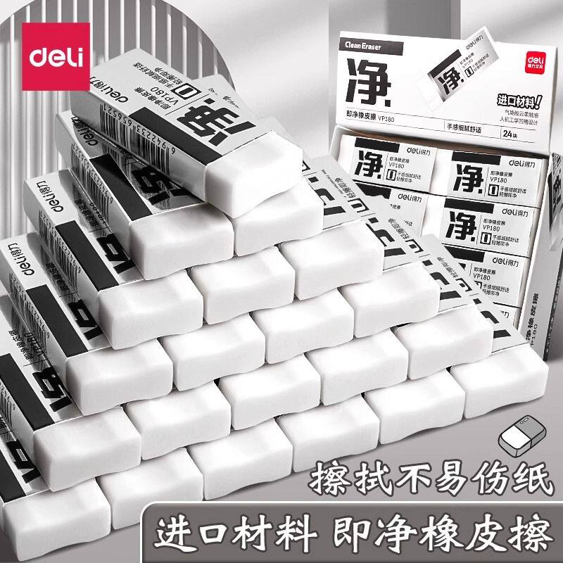 得力即净橡皮擦无毒无屑超干净小学生专用一年级幼儿园儿童安全