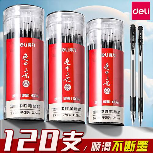 得力中性笔芯0.5mm拔帽子弹头全针管替换芯038蓝红黑色碳素办公签字水笔刷题速干不断墨连中三元学生考试专用