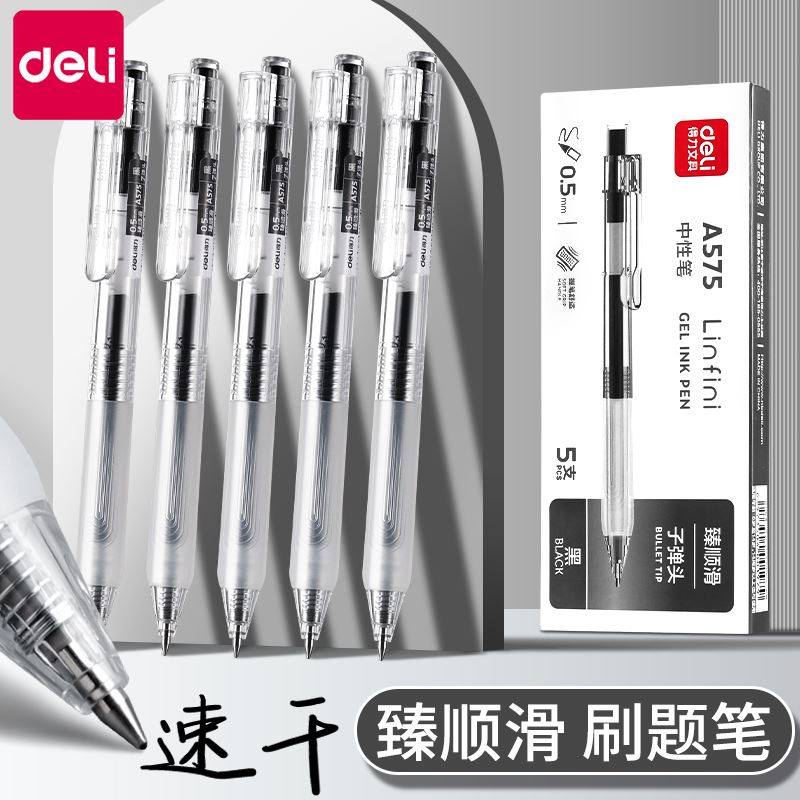 得力按动笔中性笔学生考试专用大容量臻顺滑刷题笔学习按动式速干碳素笔黑笔0.5mm文具用品大全签字笔芯水笔