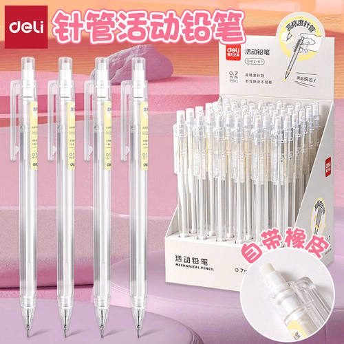 得力透明按压自动铅笔不易断芯