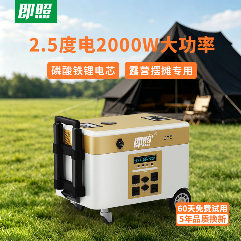 即照十大名牌户外电源2.5度2000W