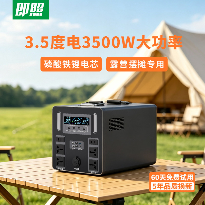 即照220V户外移动电源3.5度3500W