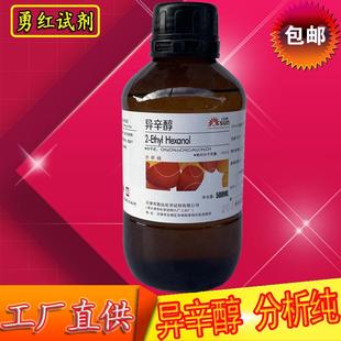 分散剂 异辛醇 乙基己醇AR分析纯学实验试剂增塑剂 消泡剂