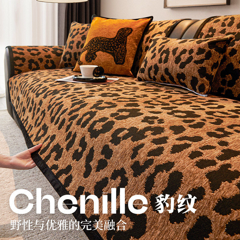 豹纹轻奢高级感沙发垫子四季通用2026新款简约现代防滑坐垫盖布巾