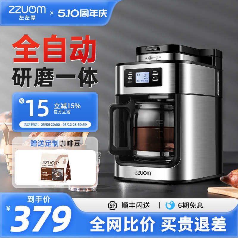 左左摩咖啡机研磨一体现磨家用磨豆全自动办公室美式滴漏咖啡壶