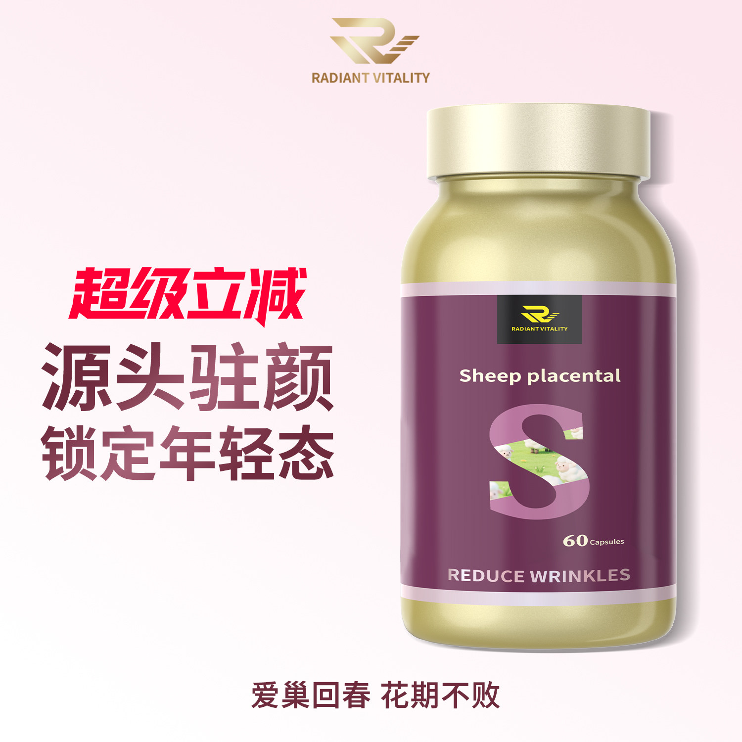 瑞维塔羊胎素胶囊女性滋补