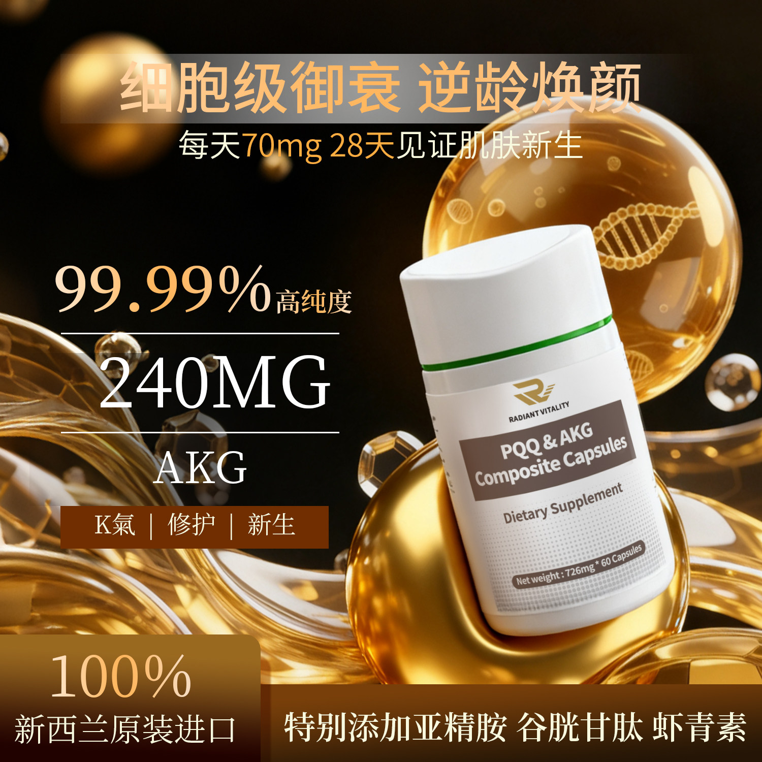【强效控衰】新西兰PQQ&AKG线粒体细胞营养虾青素时光胶囊驻颜,保健食品/膳食营养补充食品,PQQ/吡咯喹啉醌,淘宝优惠券,粉丝福利购,淘宝优惠卷