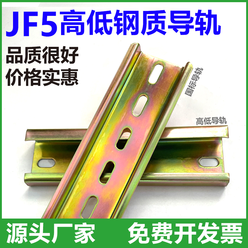 JF5高低G型C45不锈钢导轨国标35mm空开接线端子断路器电气铁卡轨