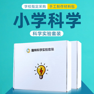小学生科学小实验套装 儿童手工制作材料包器材物理科技创意玩具