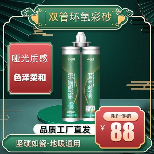 贝邦哑光彩色环氧彩砂美缝剂瓷砖地砖专用防水家用环氧树脂室内外