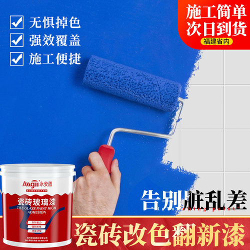 瓷砖漆改色玻璃旧厕所翻新油漆大理石卫生间防水地砖地面专用清漆