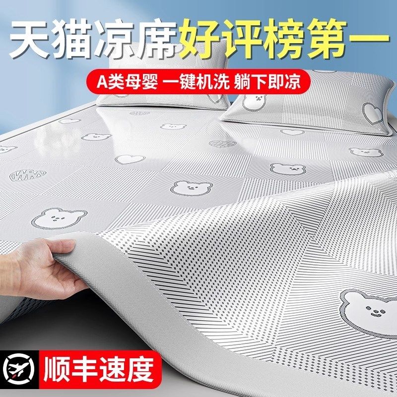 夏季冰丝凉席三件套2025新款艾草藤席子可机洗学生宿舍空调席竹席,床上用品,冰丝席,淘宝优惠券,粉丝福利购,淘宝优惠卷
