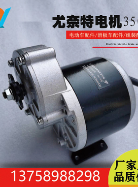 24V350W尤奈特电机my1016Z3减速电机有刷永磁直流