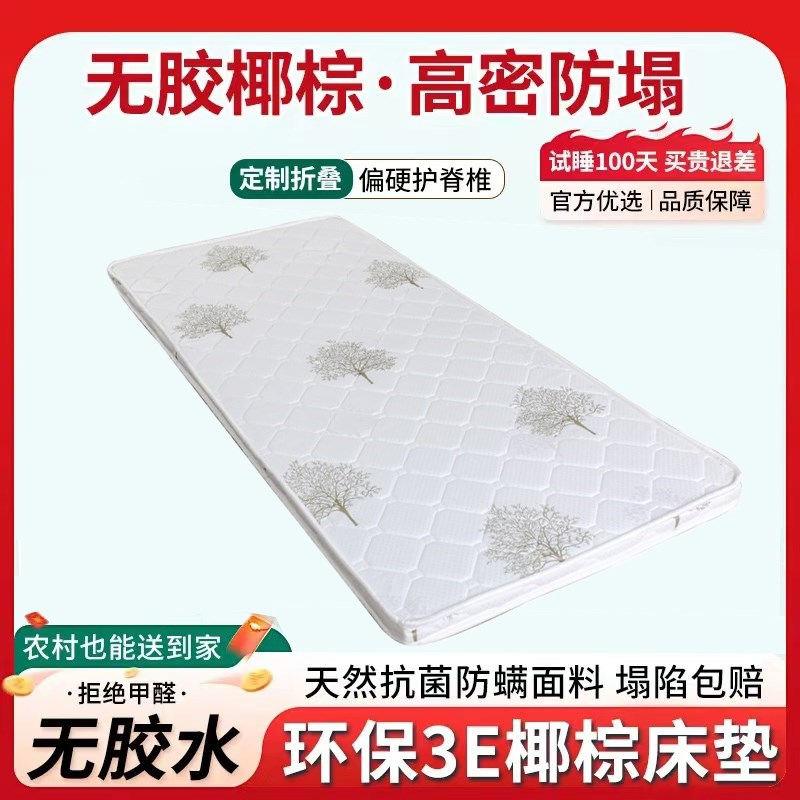 艾德曼棕榈床垫 上下铺宿舍学校薄3E环保天然椰棕床垫可护腰折叠