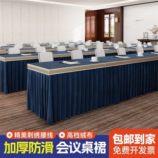 会议桌布桌裙酒店会议室专用办公桌套长方形桌布商务签到桌罩定制
