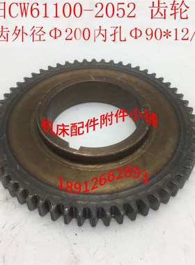 沈阳第一机床厂CW61100车床2052床头箱齿轮Z48/M4/90*12/L40