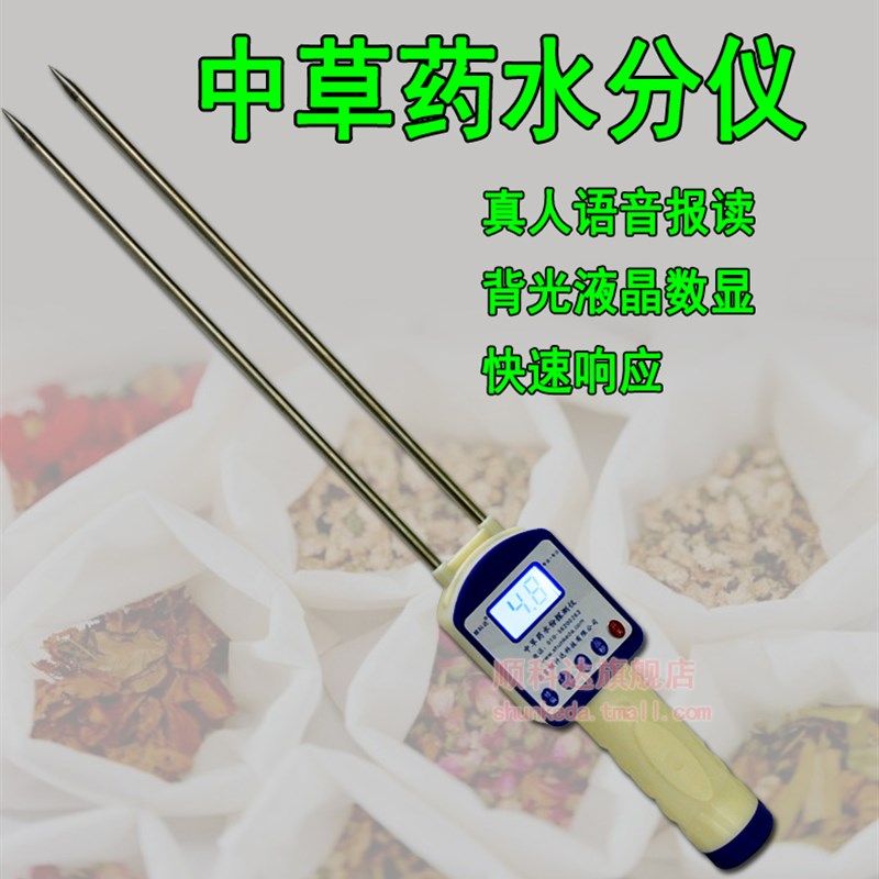 顺科达中草药水分仪药材水份测量仪含水率测定仪测试仪湿度检测仪