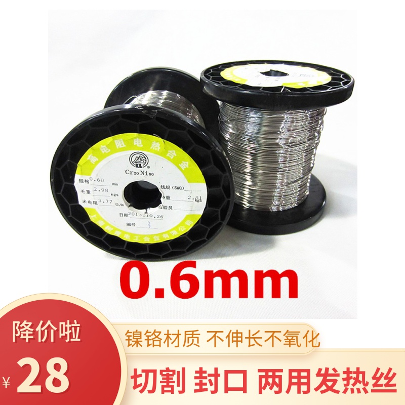 发热丝 0.6mm15米 封口包装机加热条镍铬电热丝加热电阻丝电钨丝