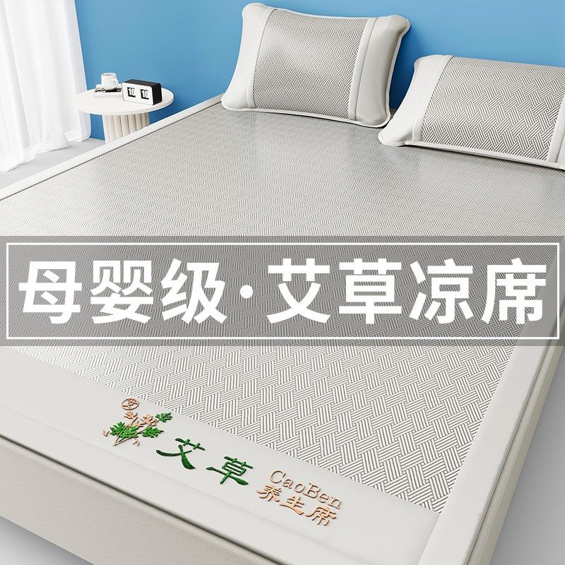 艾草凉席夏季2025新款软席子冰丝凉席A类母婴级驱蚊草席床笠家用,床上用品,冰丝席,淘宝优惠券,粉丝福利购,淘宝优惠卷