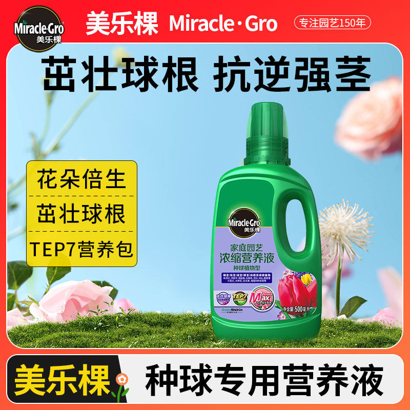 美乐棵种球专用营养液朱顶红百合郁金香风信子大丽花风雨兰肥料,鲜花速递/花卉仿真/绿植园艺,家庭园艺肥料,淘宝优惠券,粉丝福利购,淘宝优惠卷