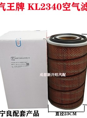 宁良K2040空滤芯铁盖空滤2340空气滤清器重汽王牌757原厂空气滤芯