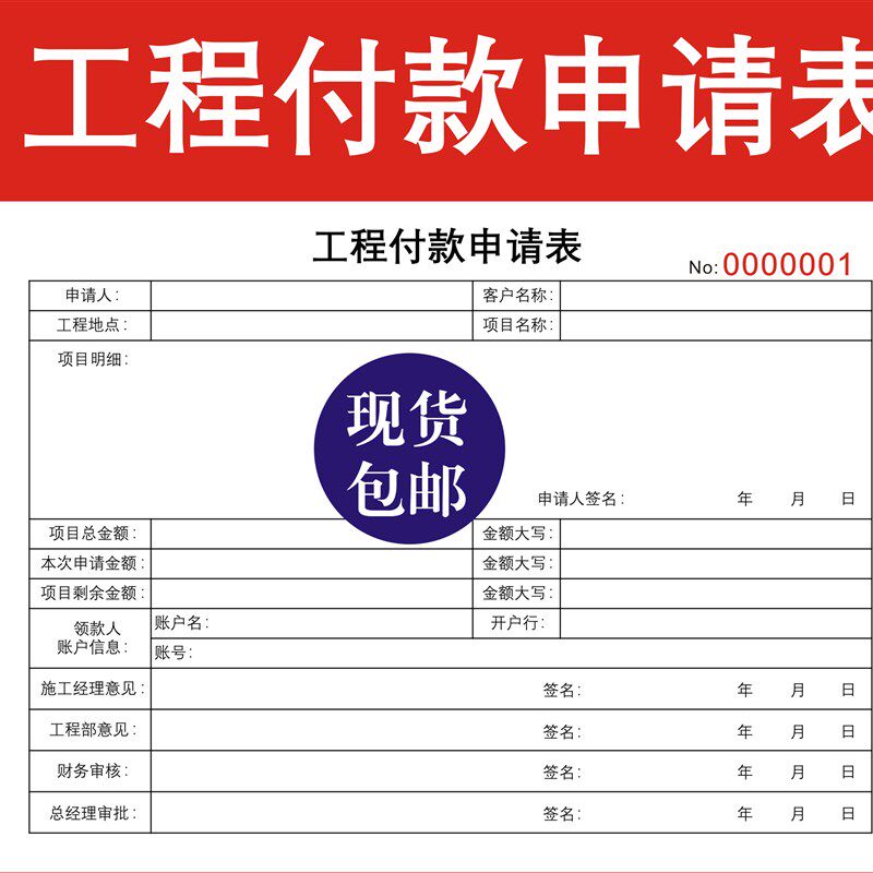 工程付款申请单公司财务付款审批单定制单联工程付款申请单二联