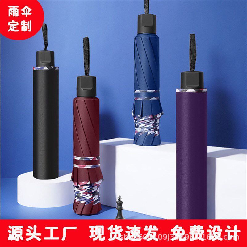 10骨加粗折叠伞晴雨两用广告伞式太阳伞三折礼品雨伞