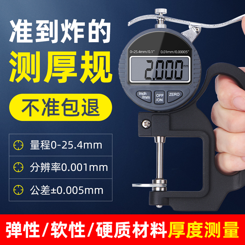 量纸张厚度尺测厚仪数显规百千分高精度0.001mm测量表薄膜计尺器