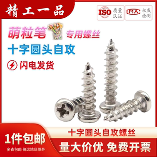 M1.2M1.4M1.6M1.8M2M3M4镀锌圆头自攻螺丝白锌尖尾PA十字盘