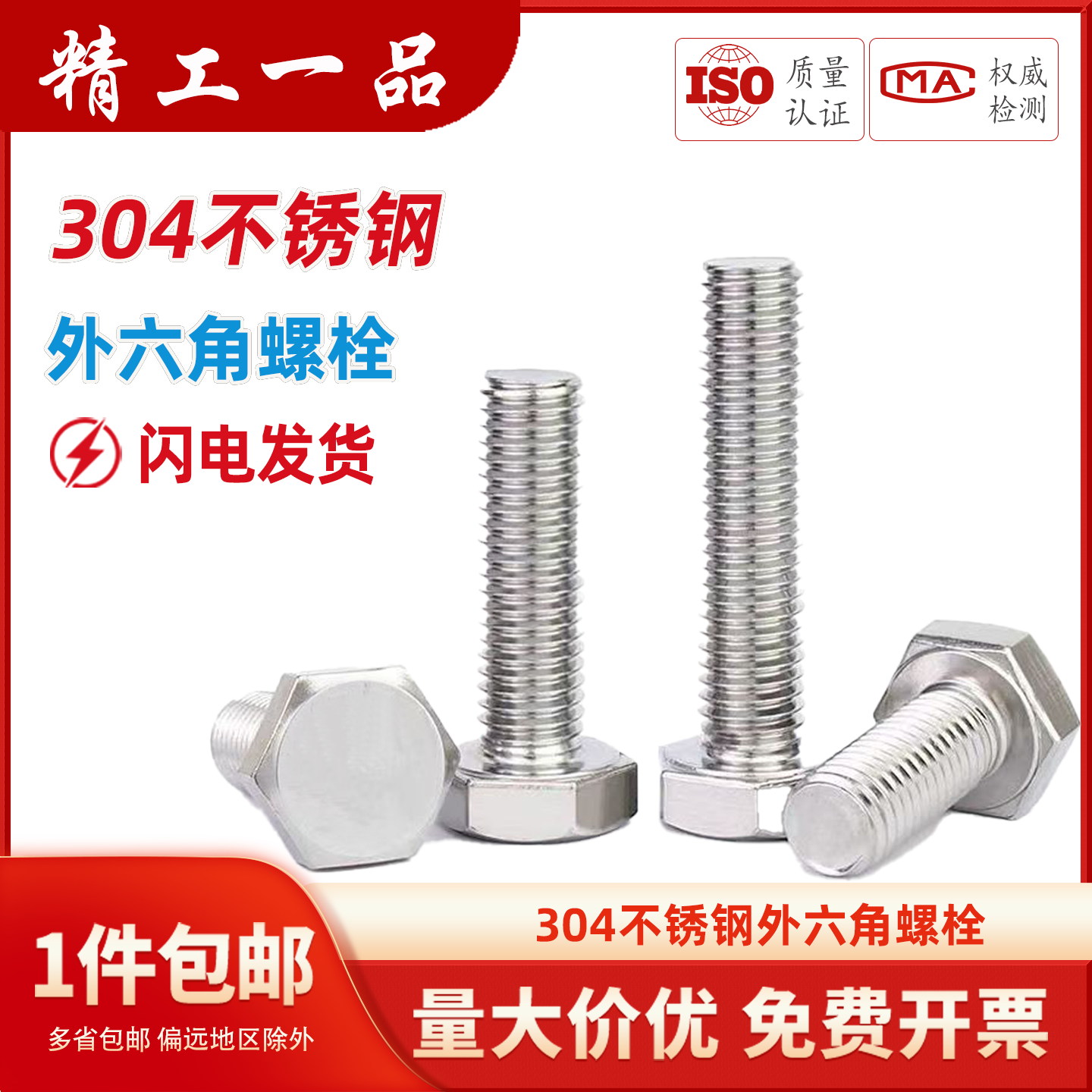 304不锈钢外六角螺栓螺杆