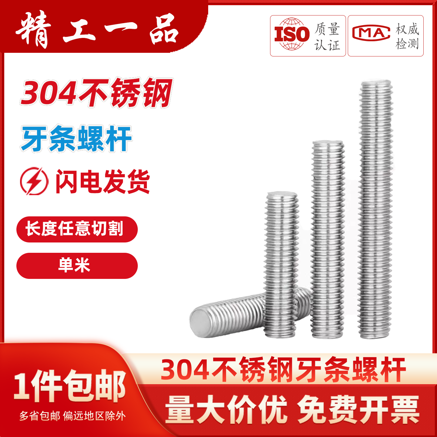 304不锈钢全螺纹牙条丝杆