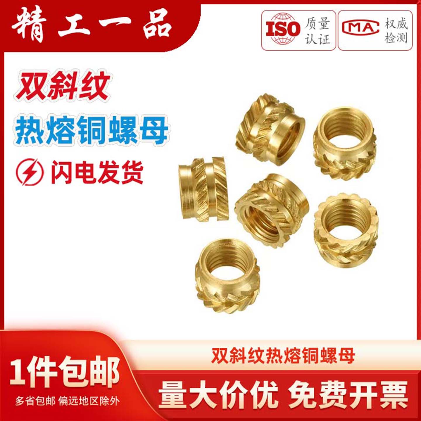 热熔螺母注塑铜镶件铜螺帽