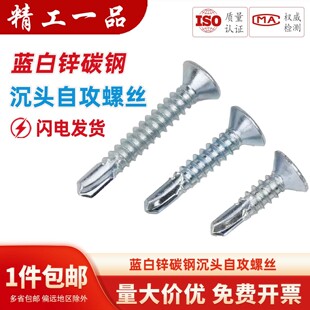 镀锌十字沉头自攻钻尾螺丝平头燕尾丝自钻螺丝钉