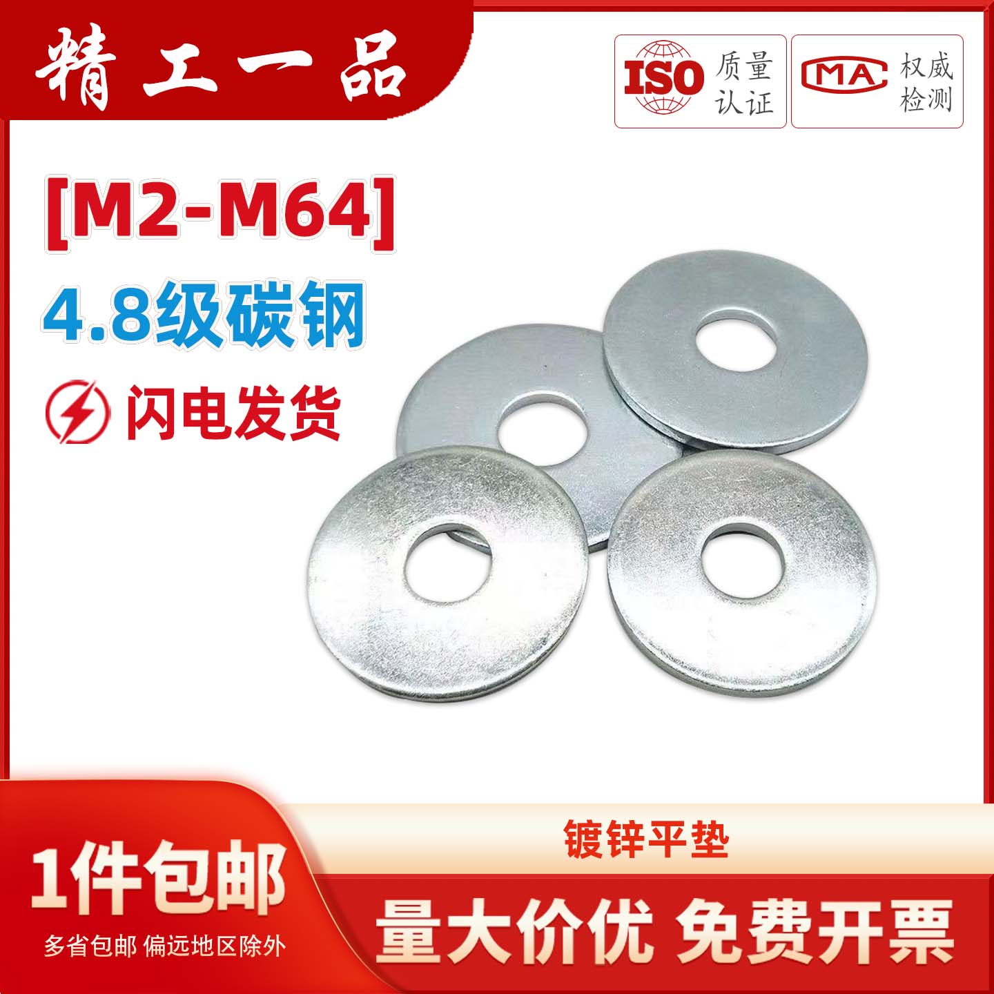 镀锌平垫金属片特大圆形