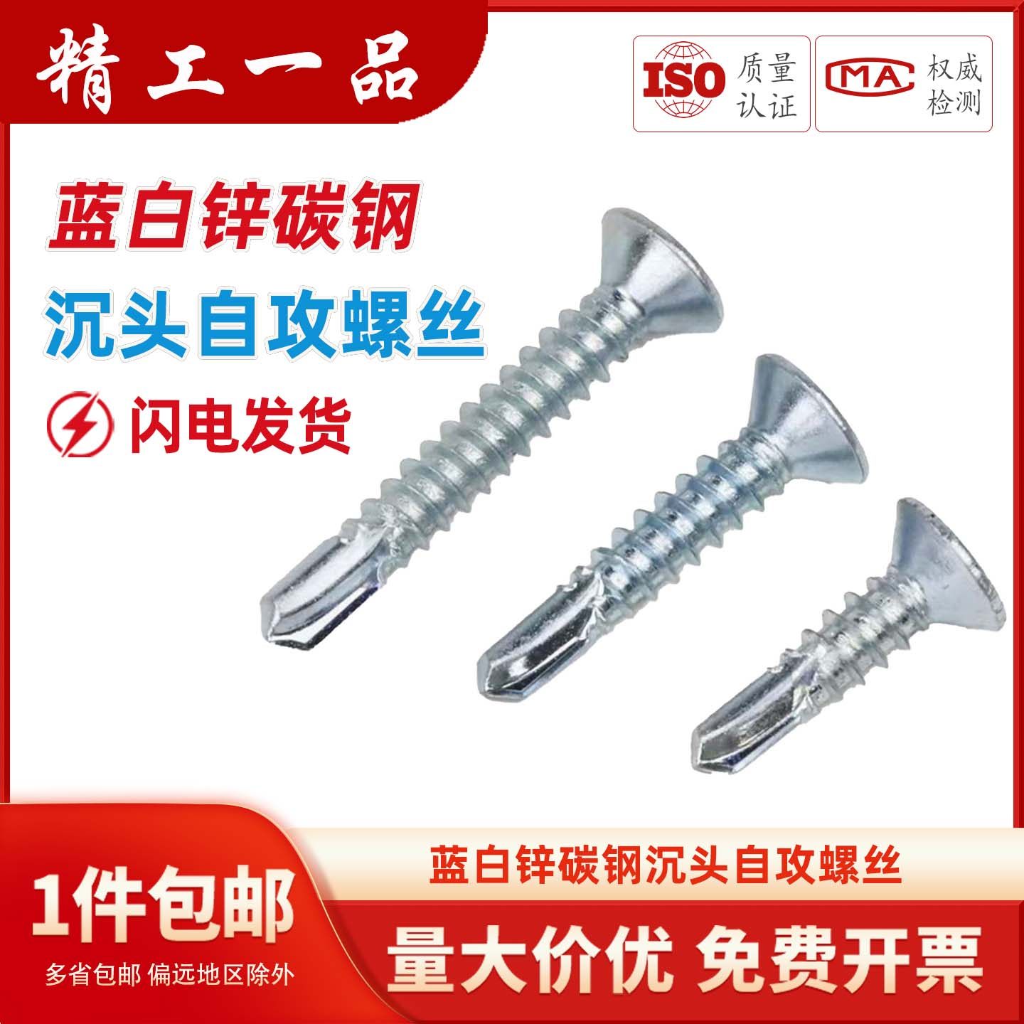 镀锌十字沉头自攻钻尾螺丝平头燕尾丝自钻螺丝钉一盒装,五金/工具,螺钉,淘宝优惠券,粉丝福利购,淘宝优惠卷