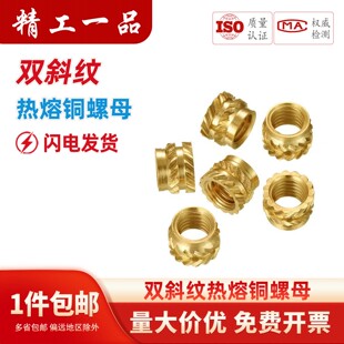 热熔螺母注塑铜螺母镶件M1M2M3M4M5M6M8滚花铜螺帽嵌件铜花母