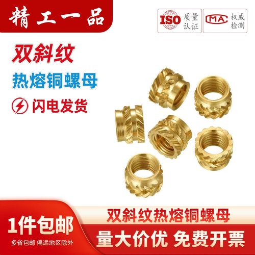热熔螺母注塑铜镶件铜螺帽